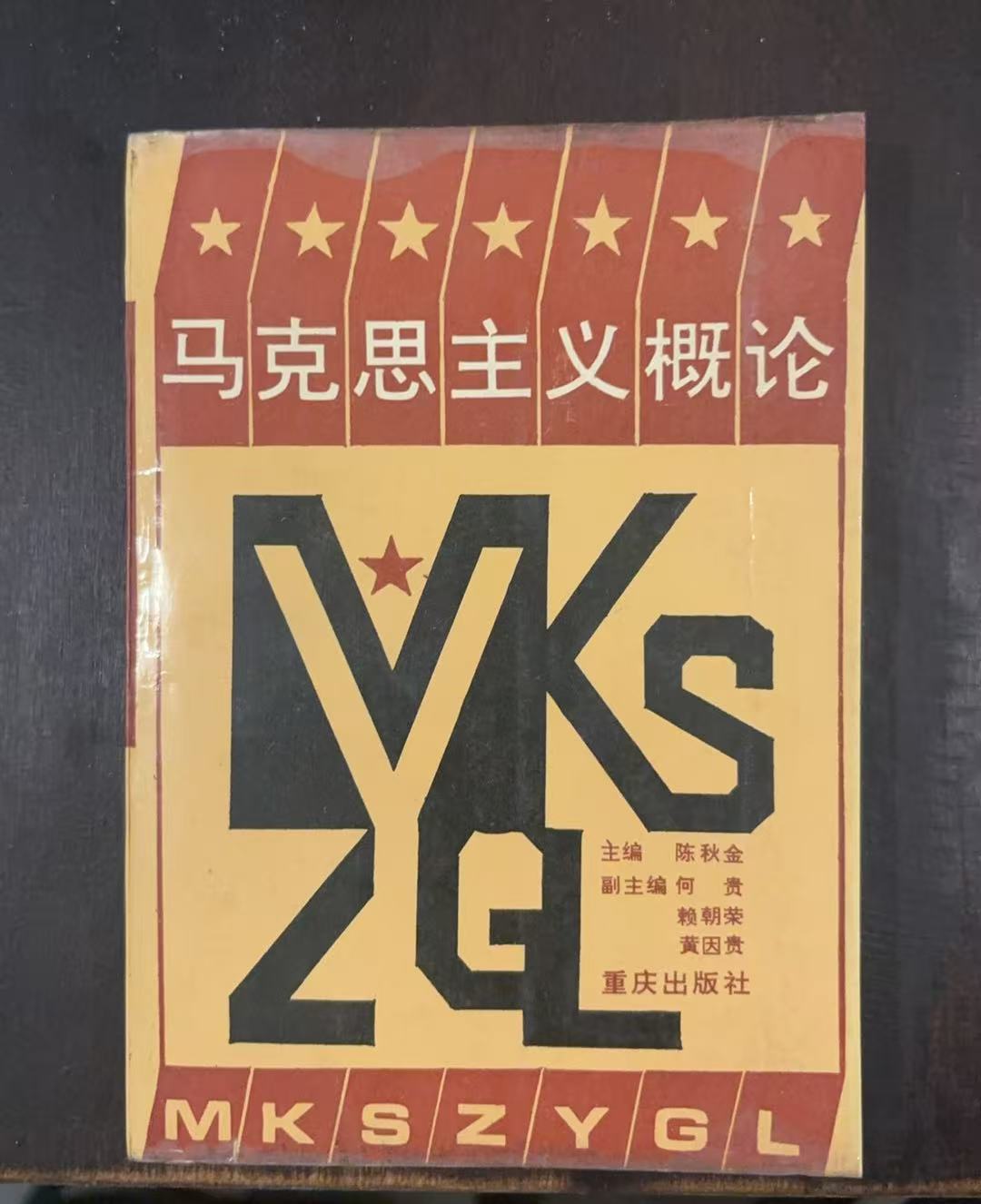 马克思主义概论