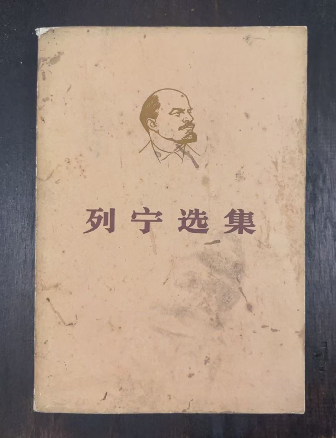 列宁选集第四卷（下）