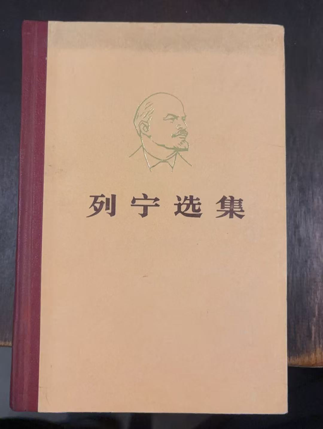 列宁选集第二卷