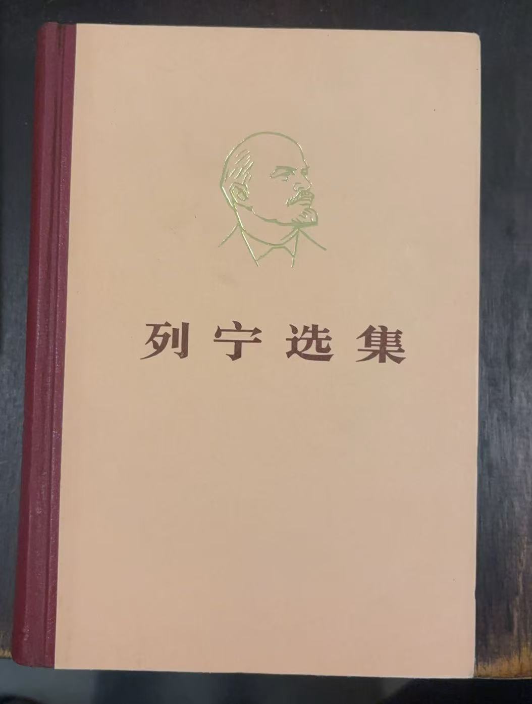列宁选集第四卷