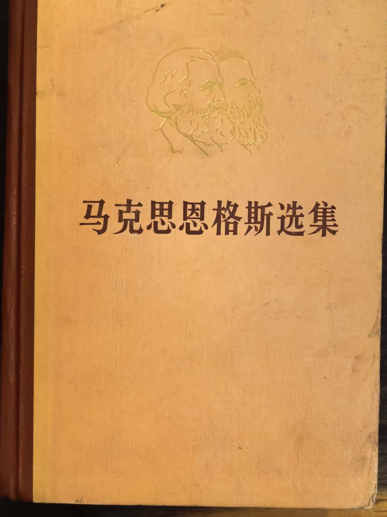 马克思恩格斯选集第三卷