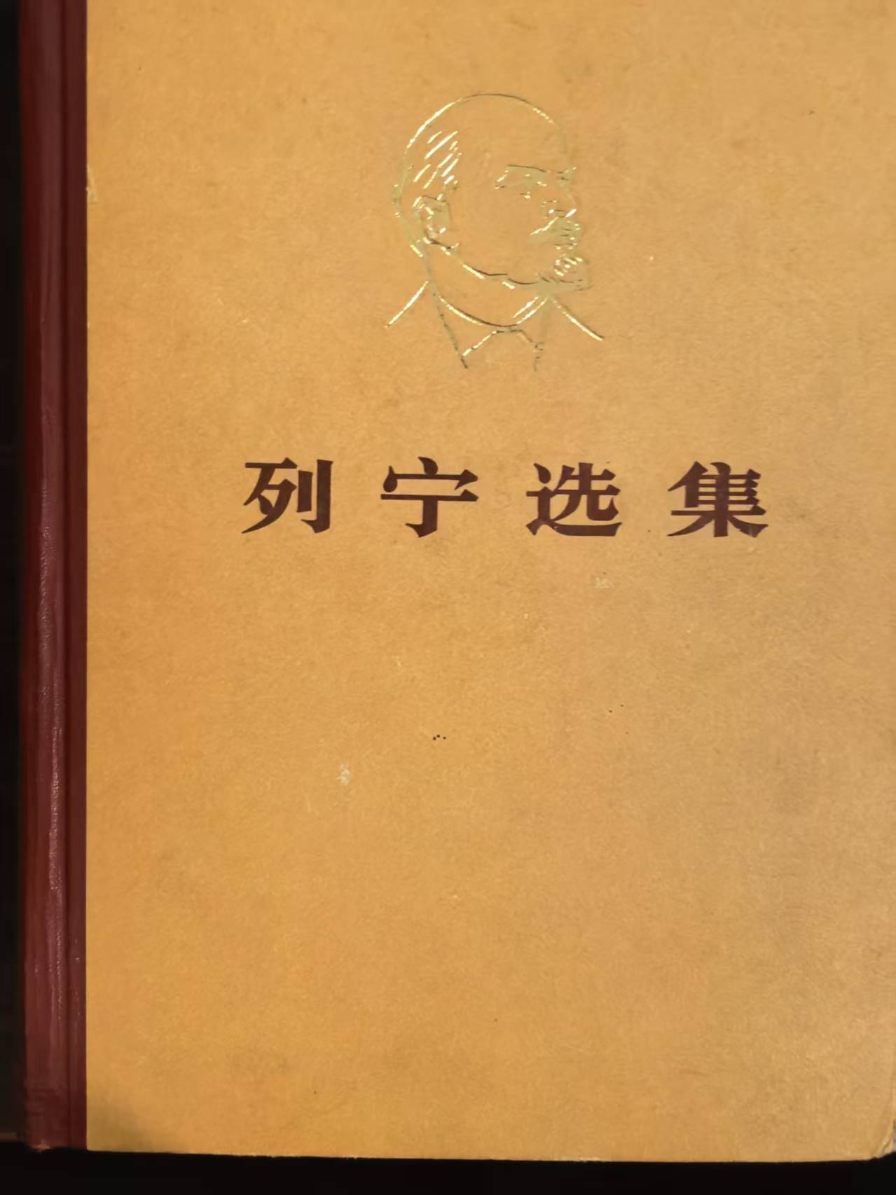 列宁选集第四卷