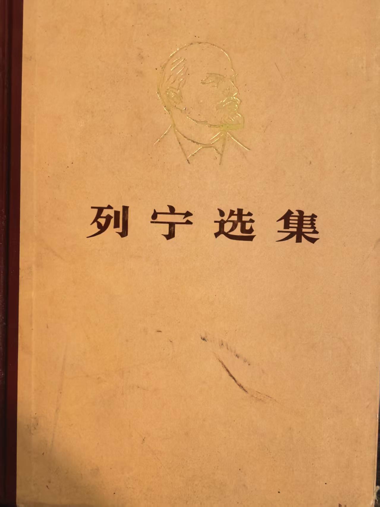 列宁选集第四卷