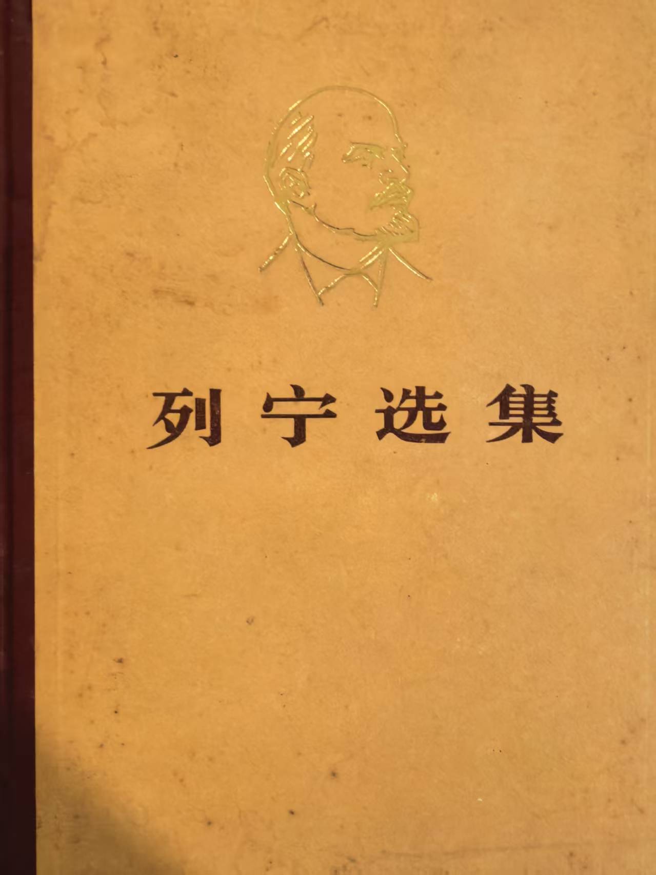 列宁选集第三卷