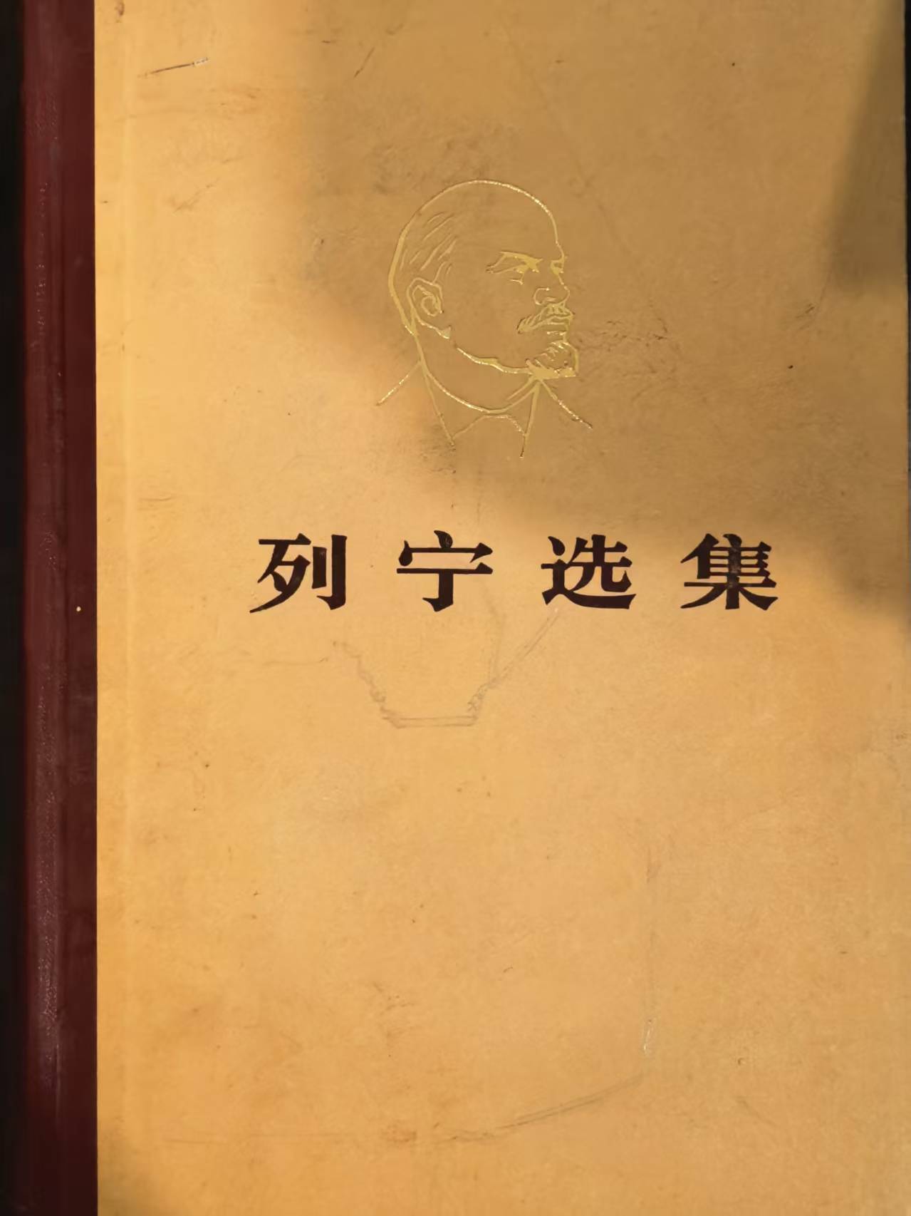 列宁选集第二卷