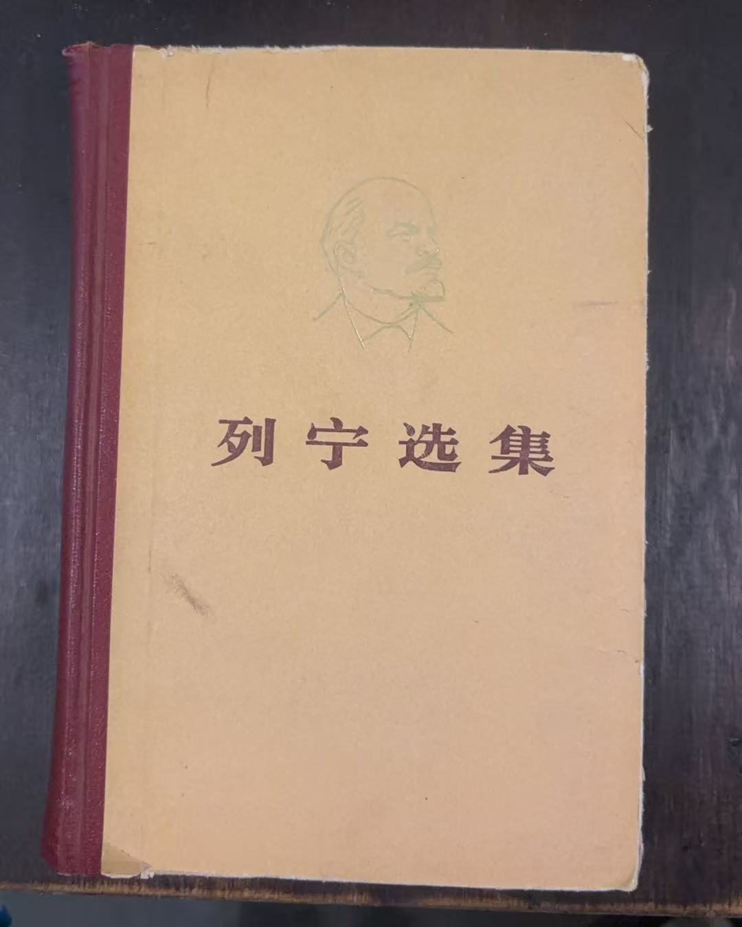 列宁选集第四卷