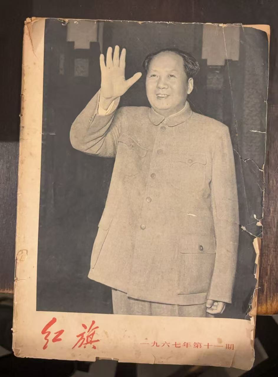 红旗第十一期