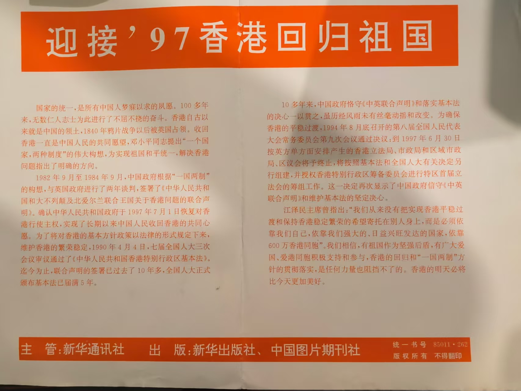 迎接’97香港回归祖国