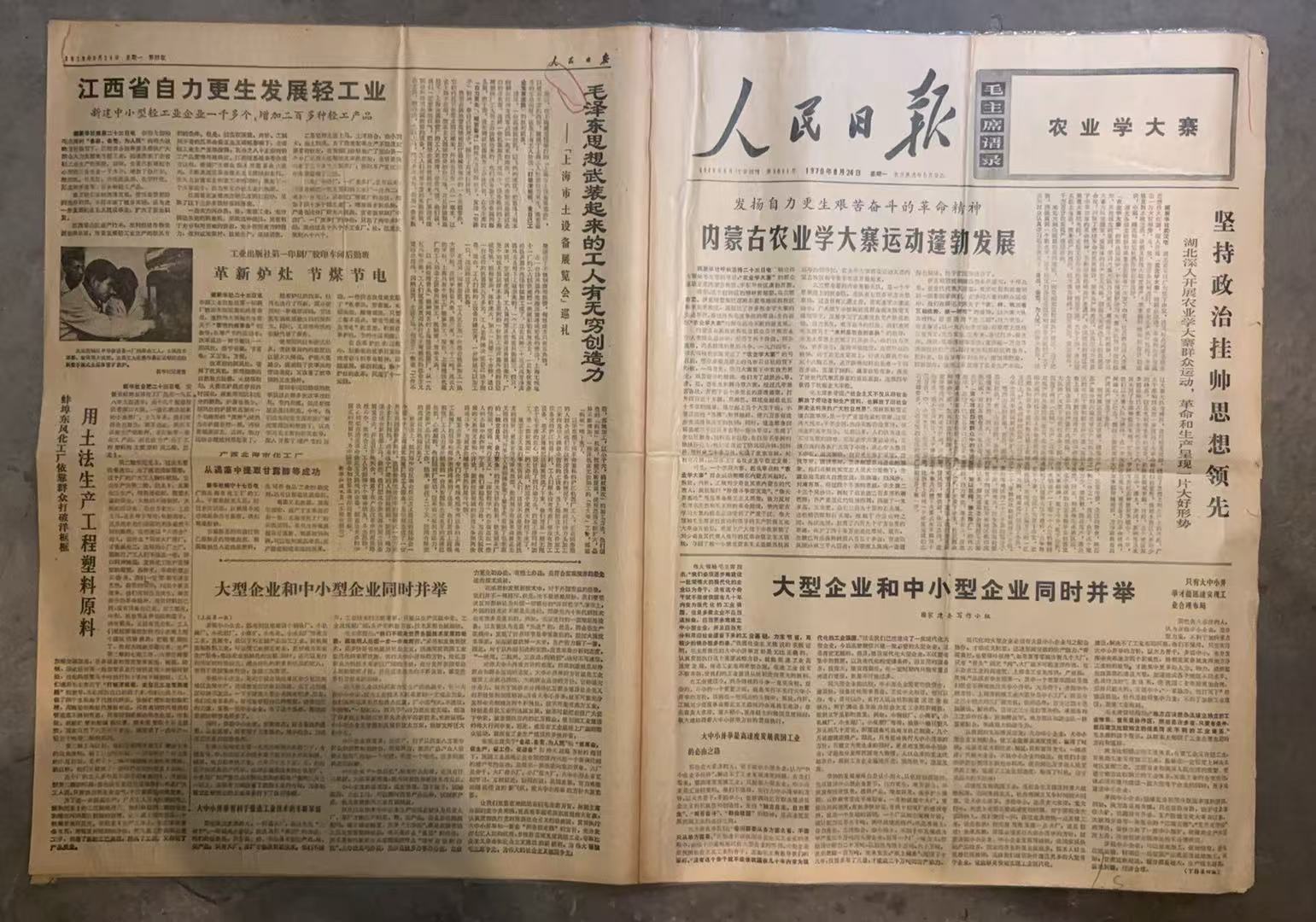 毛主席语录：农业学大寨（人民日报）