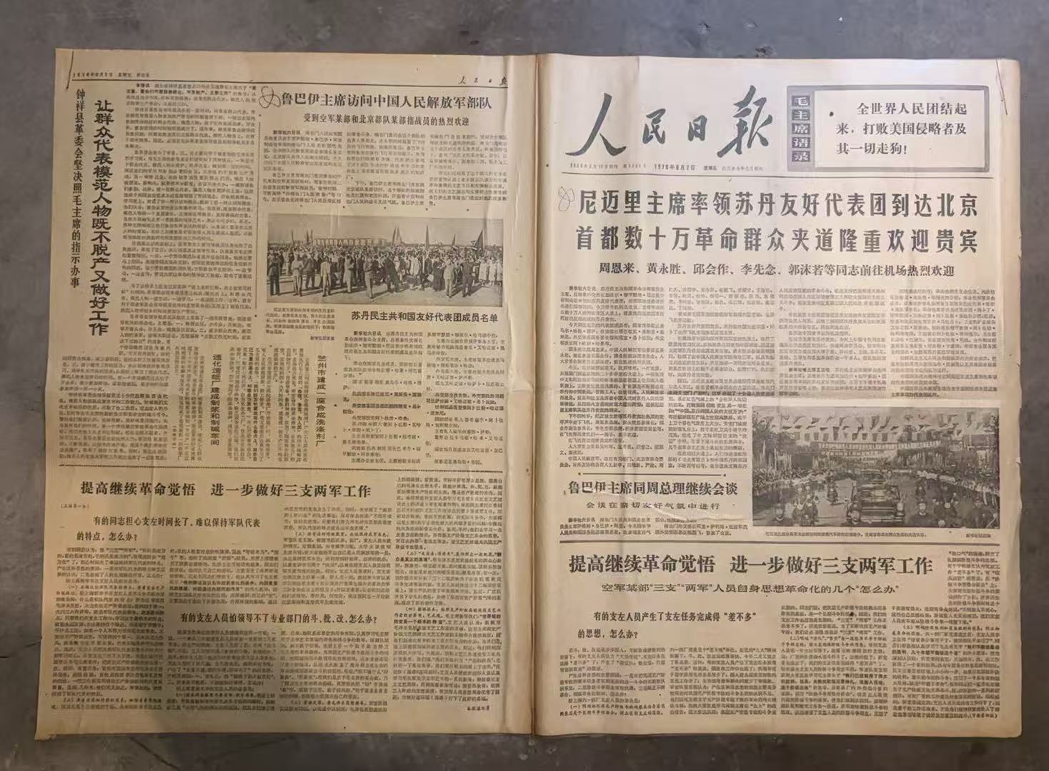 全世界人民团结起来、打败美国侵略者及其一切走狗（人民日报）