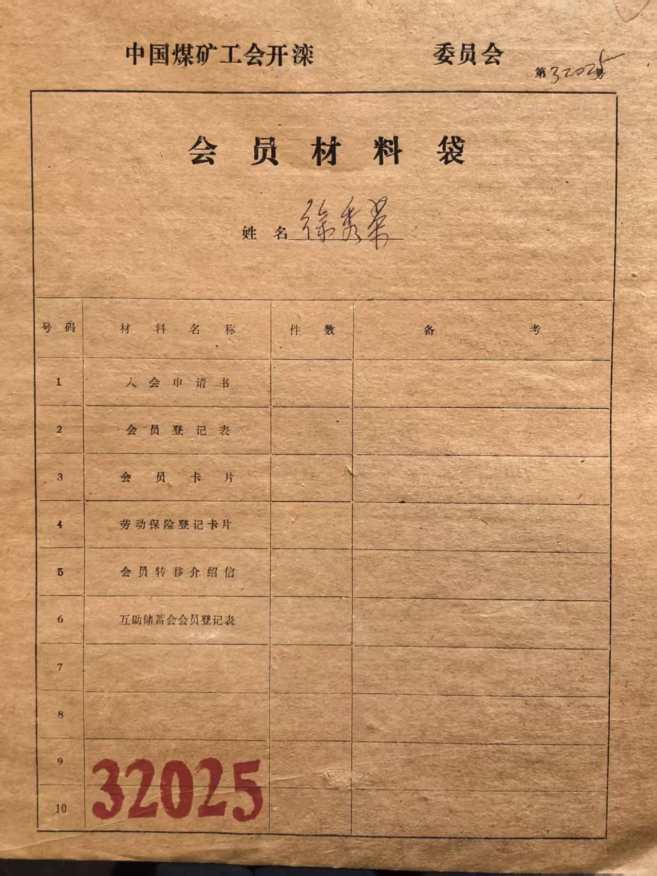 中国煤矿工会开滦会员材料袋
