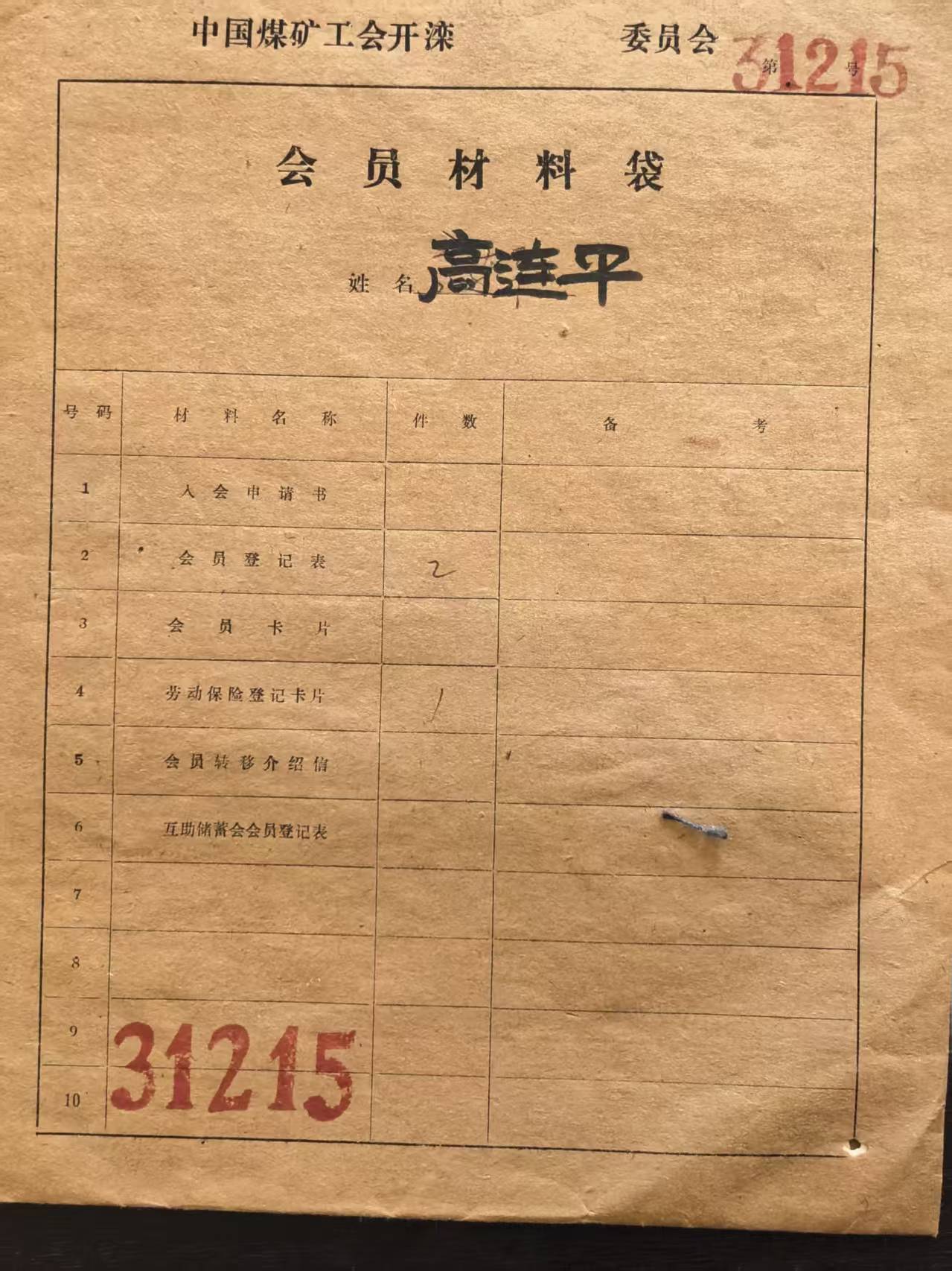 中国煤矿工会开滦会员材料袋