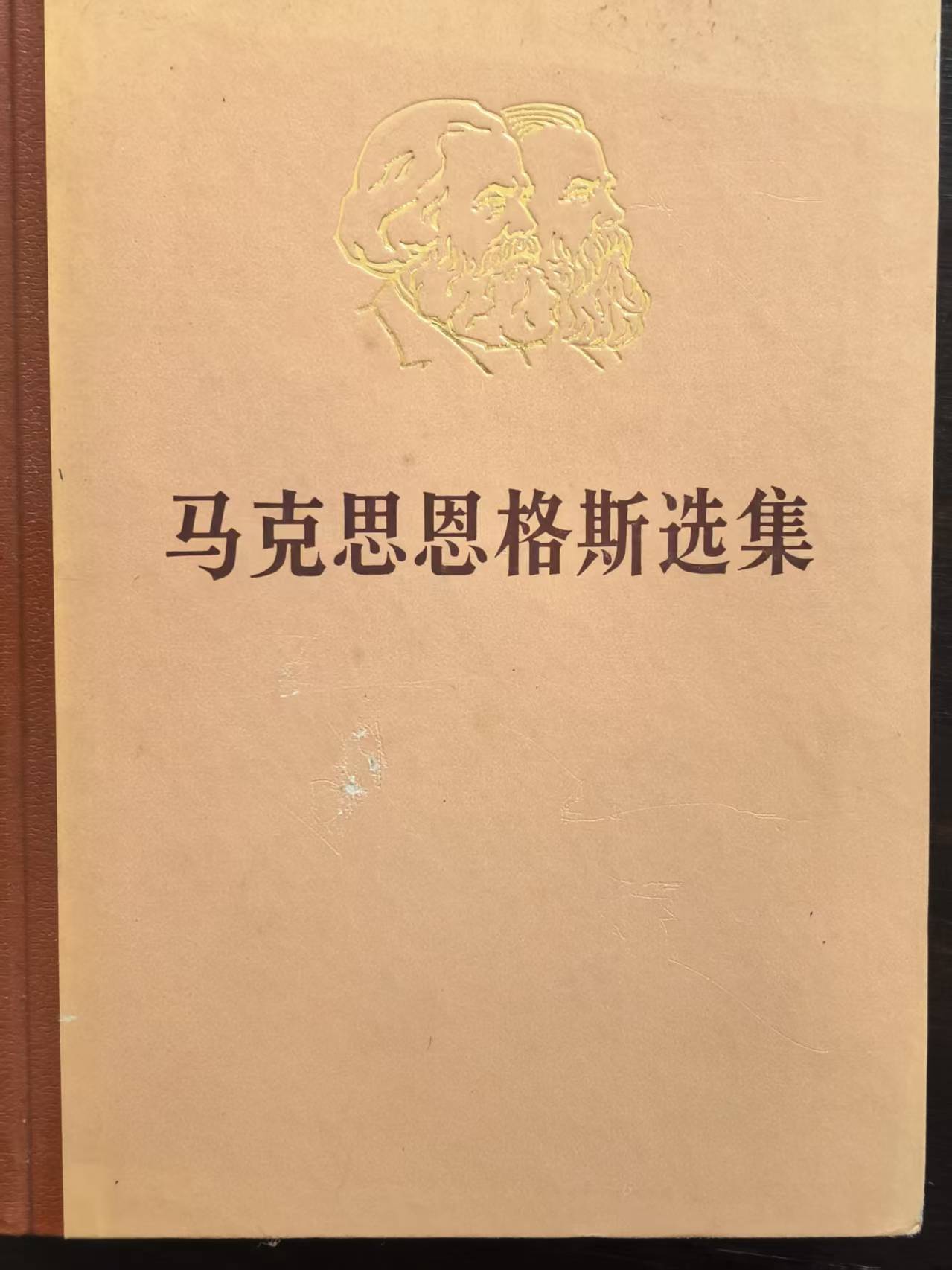 马克思恩格斯选集第三卷