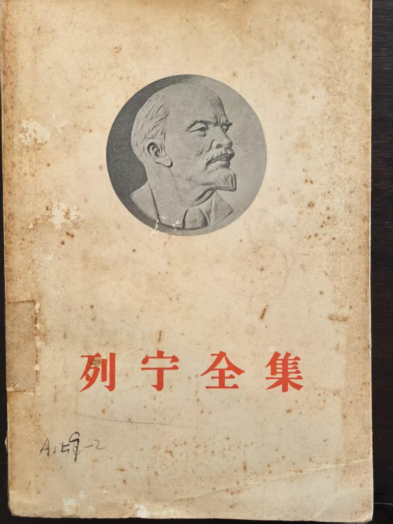 列宁全集第35卷