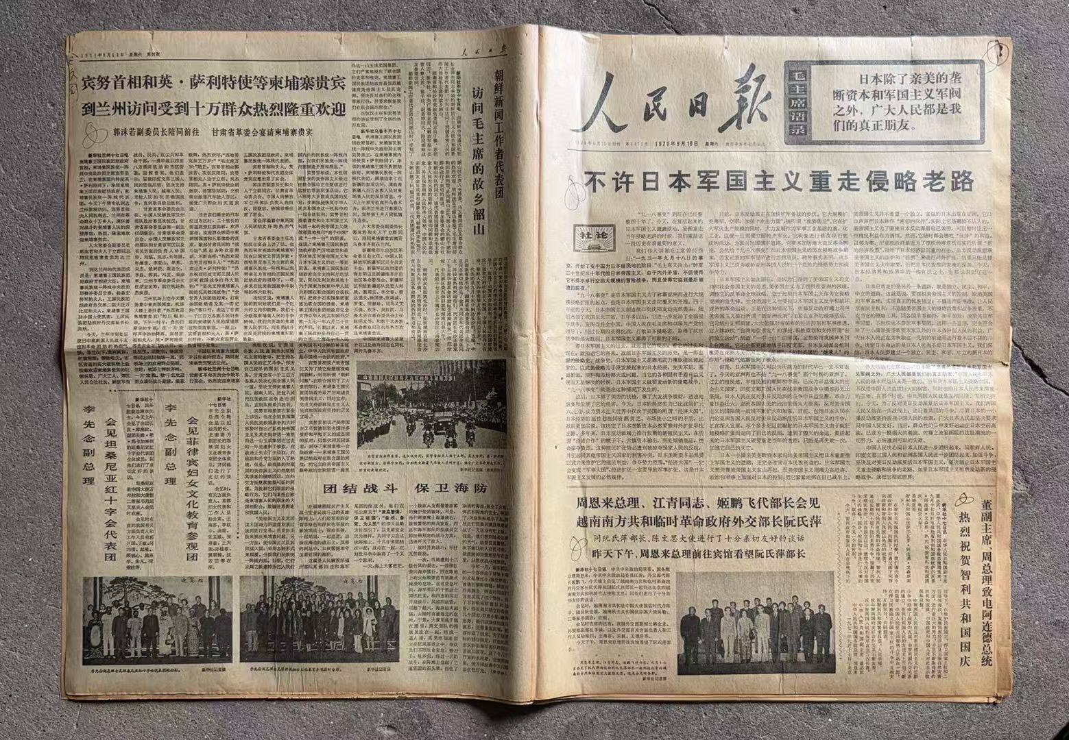 不许日本军国主义重走侵略老路（人民日报）