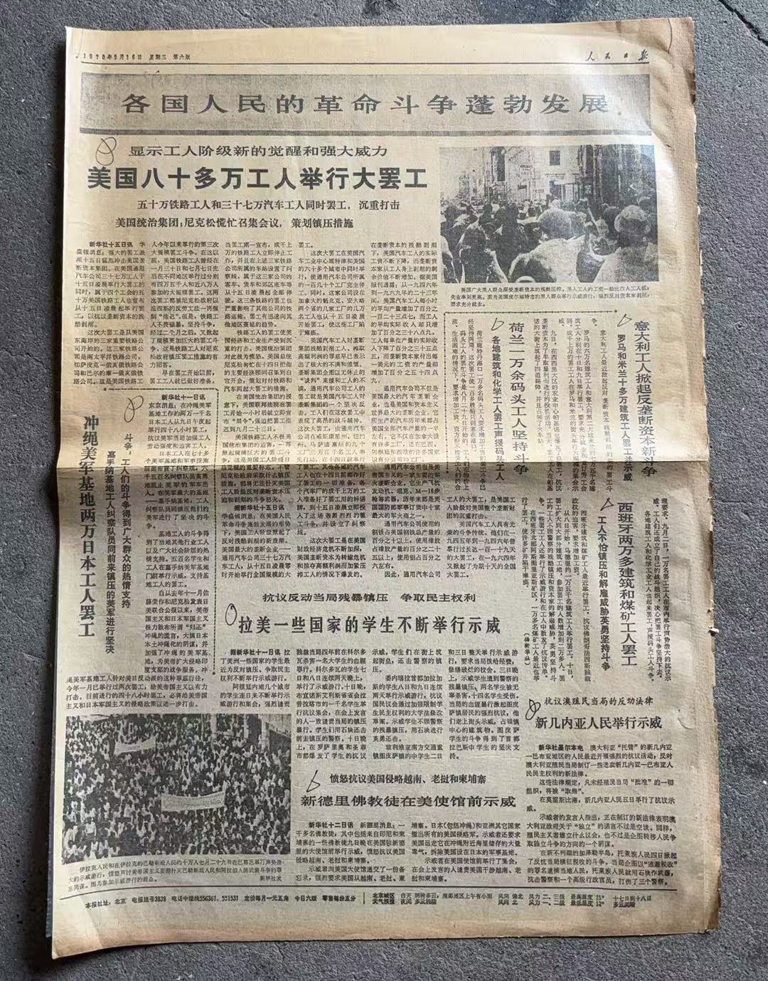 各国人民的革命斗争蓬勃发展（人民日报）