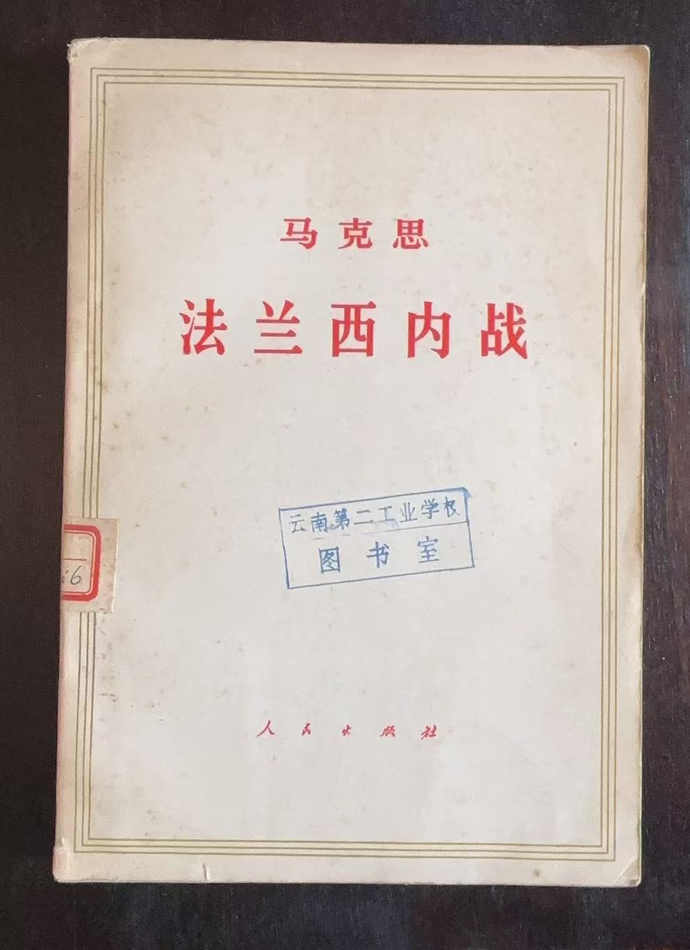 马克思法兰西内战
