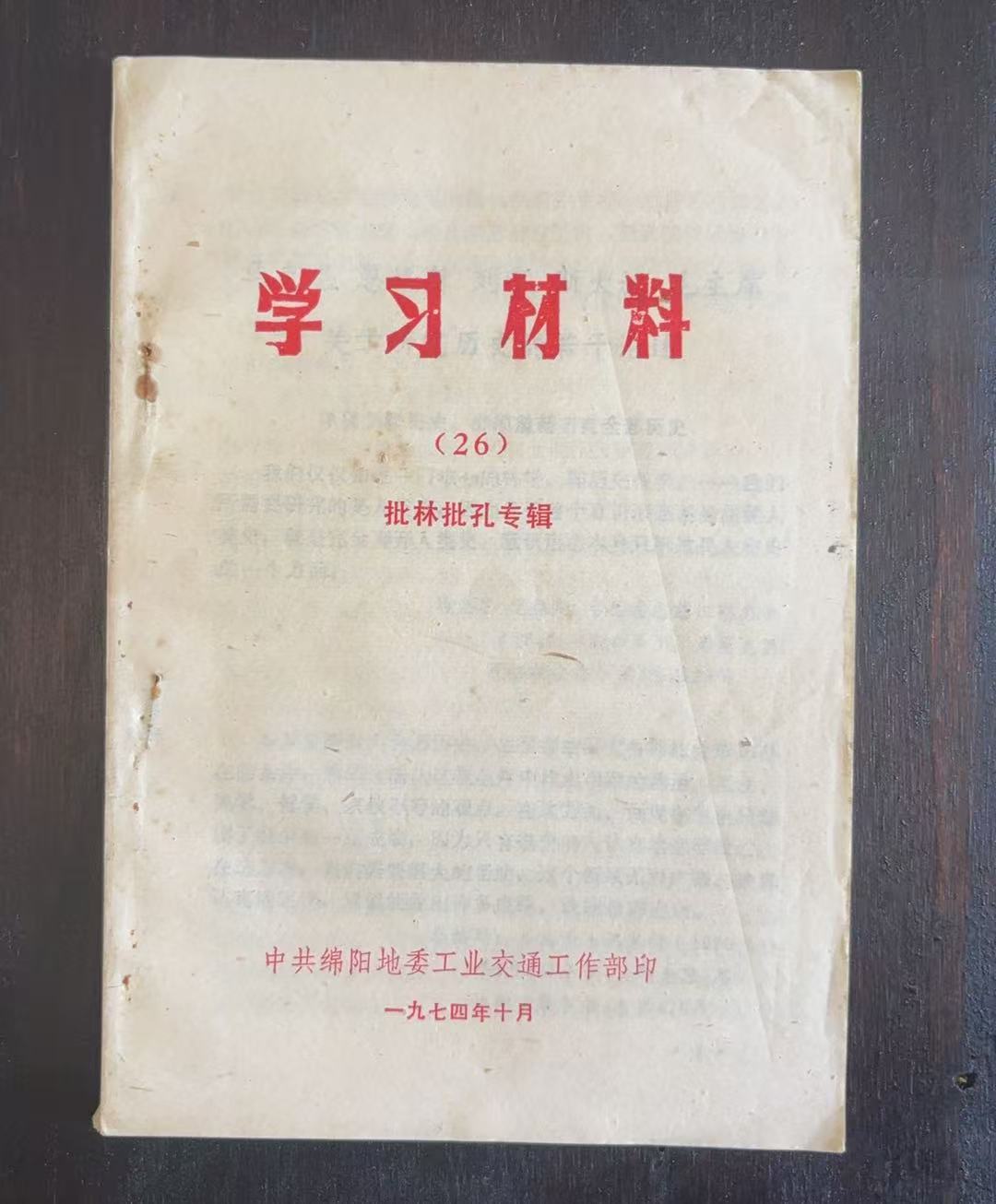 学习材料（26）