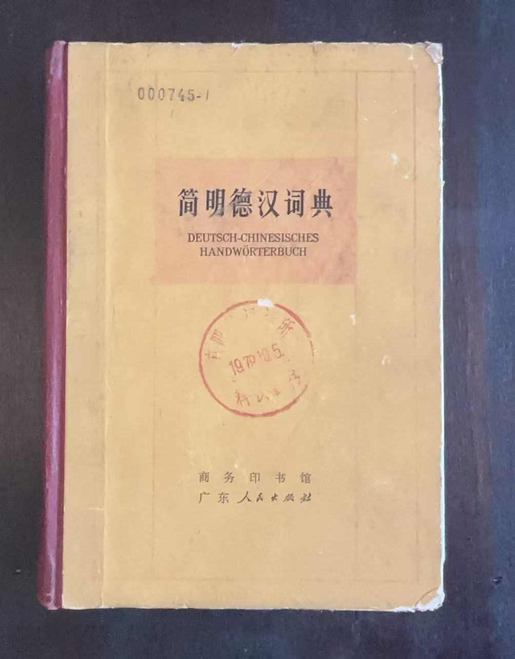 简明德汉词典