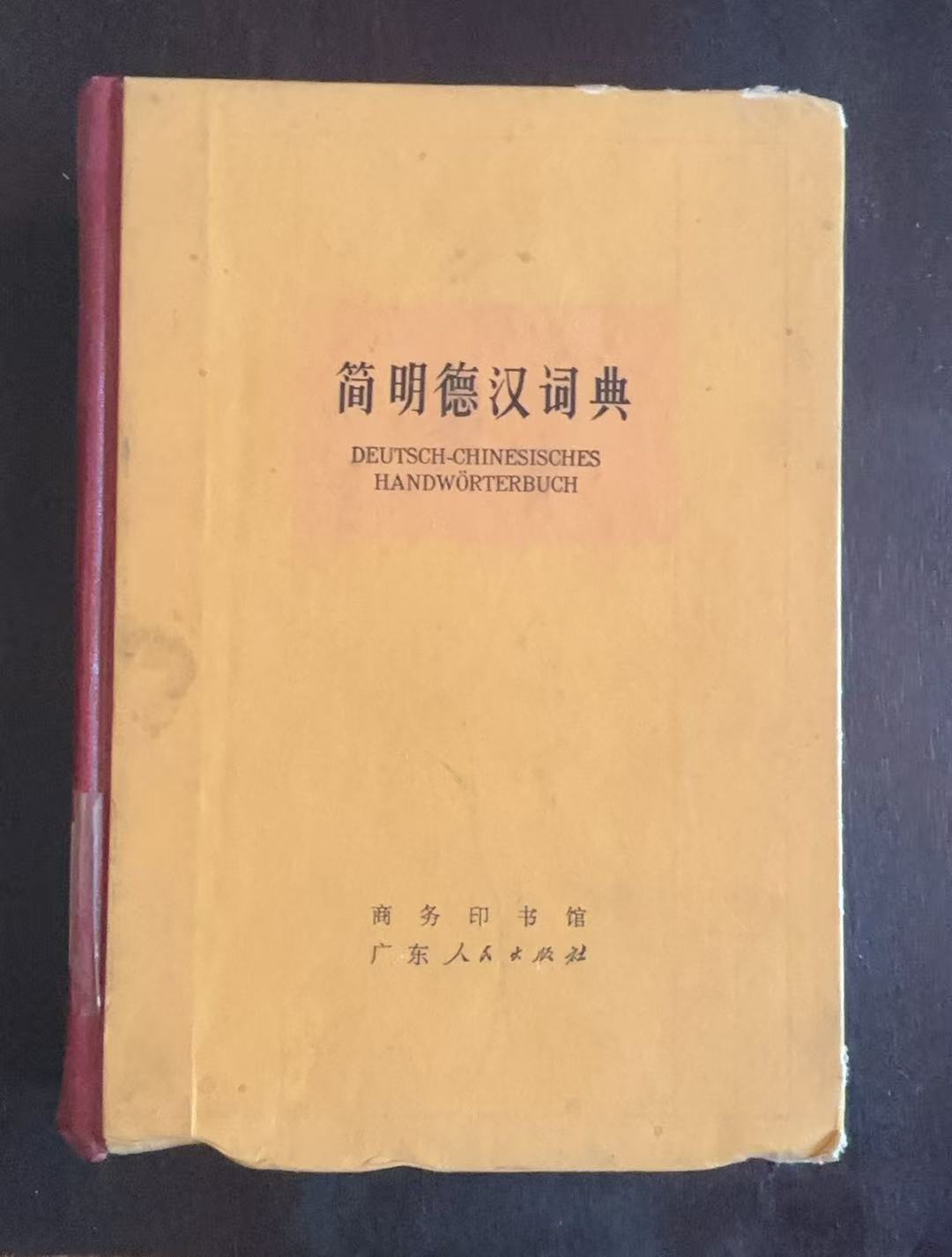 简明德汉词典