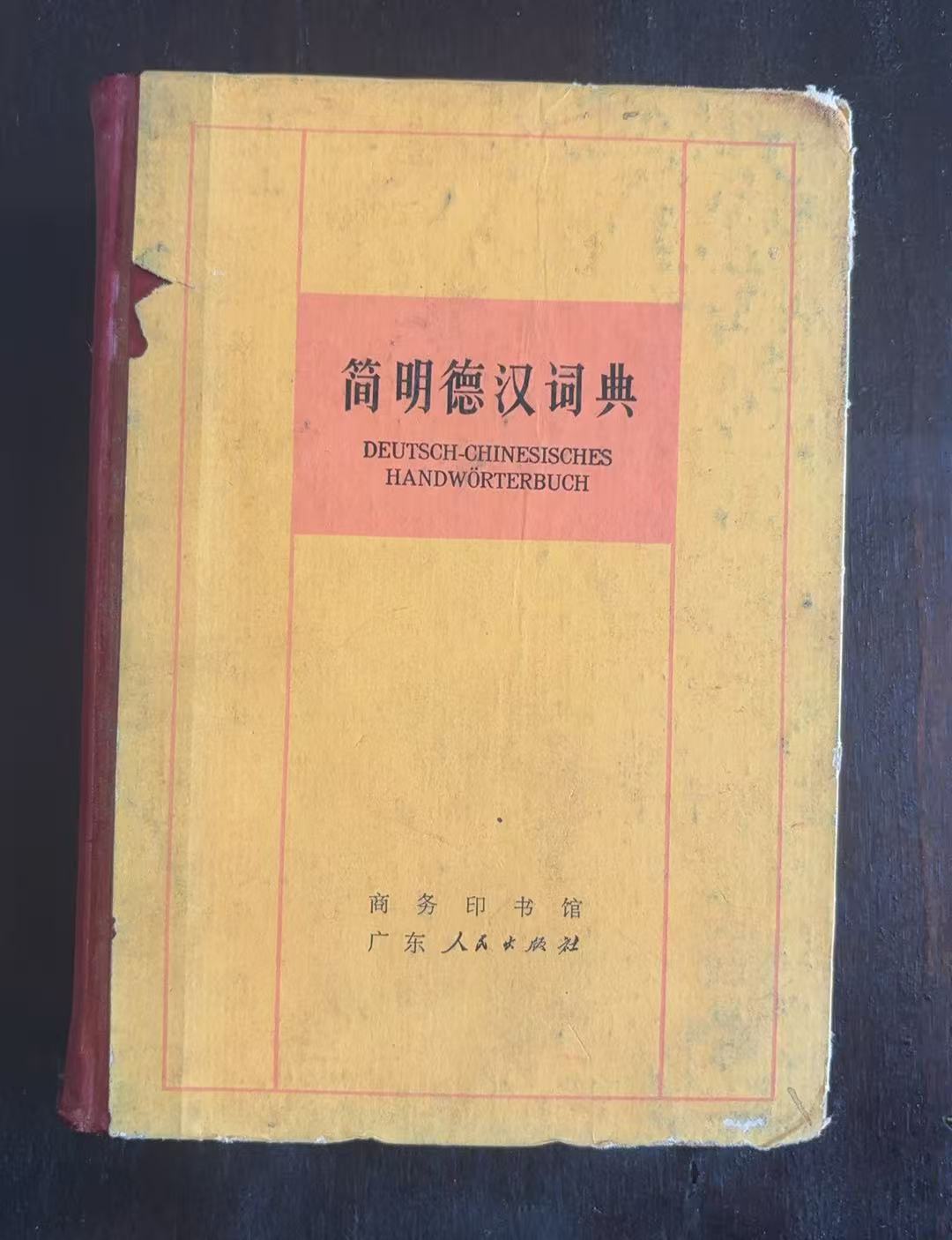 简明德汉词典
