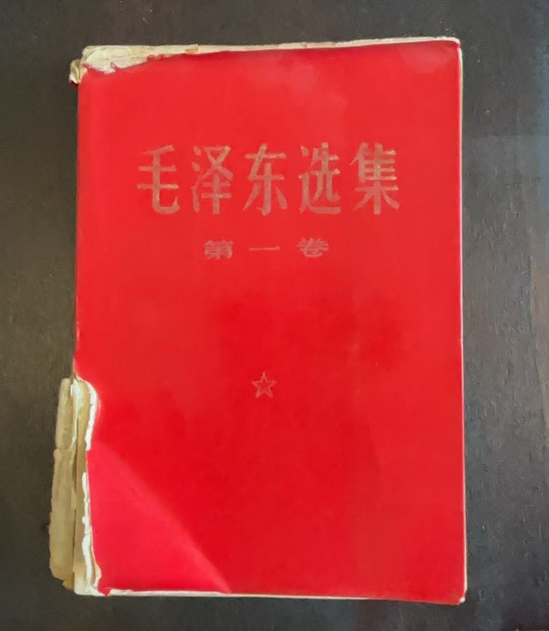毛泽东选集第一卷