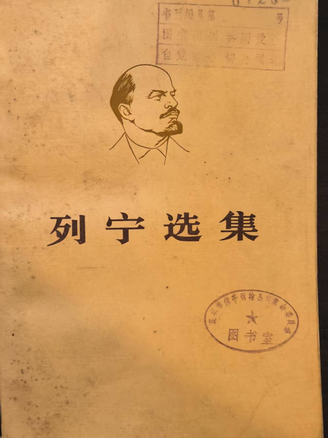 列宁选集第四卷（上）