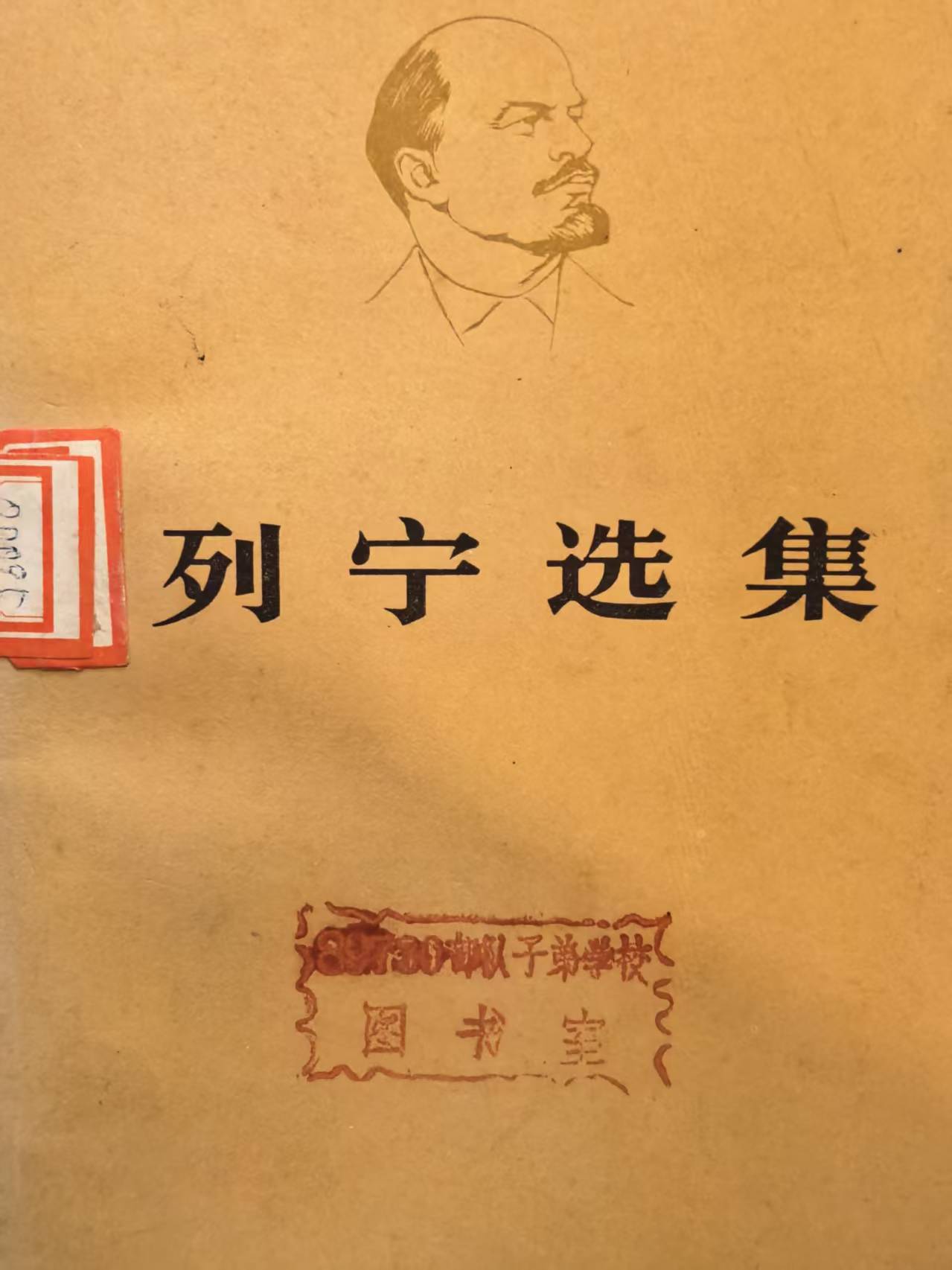 列宁选集第四卷（上）