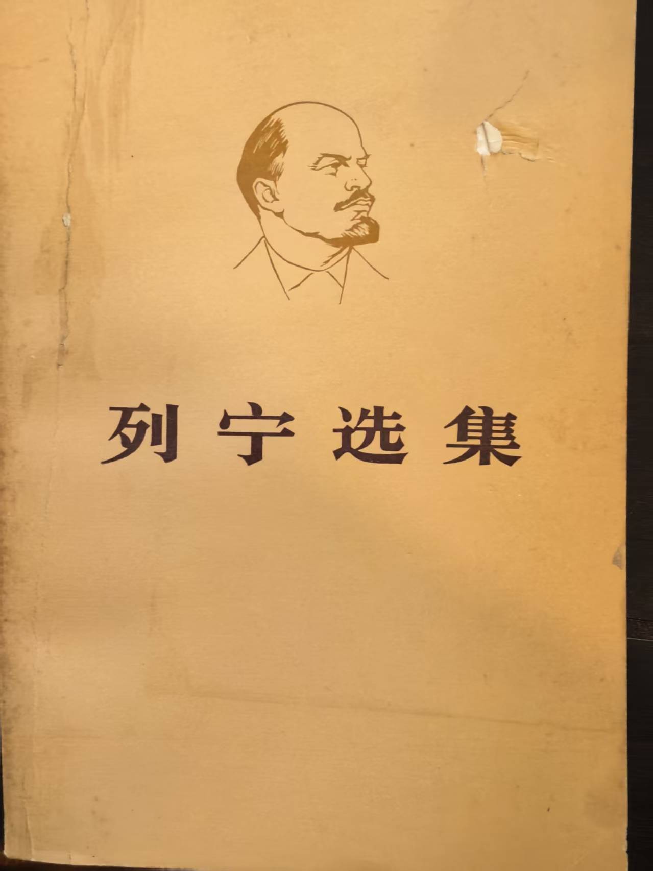 列宁选集第三卷（下）