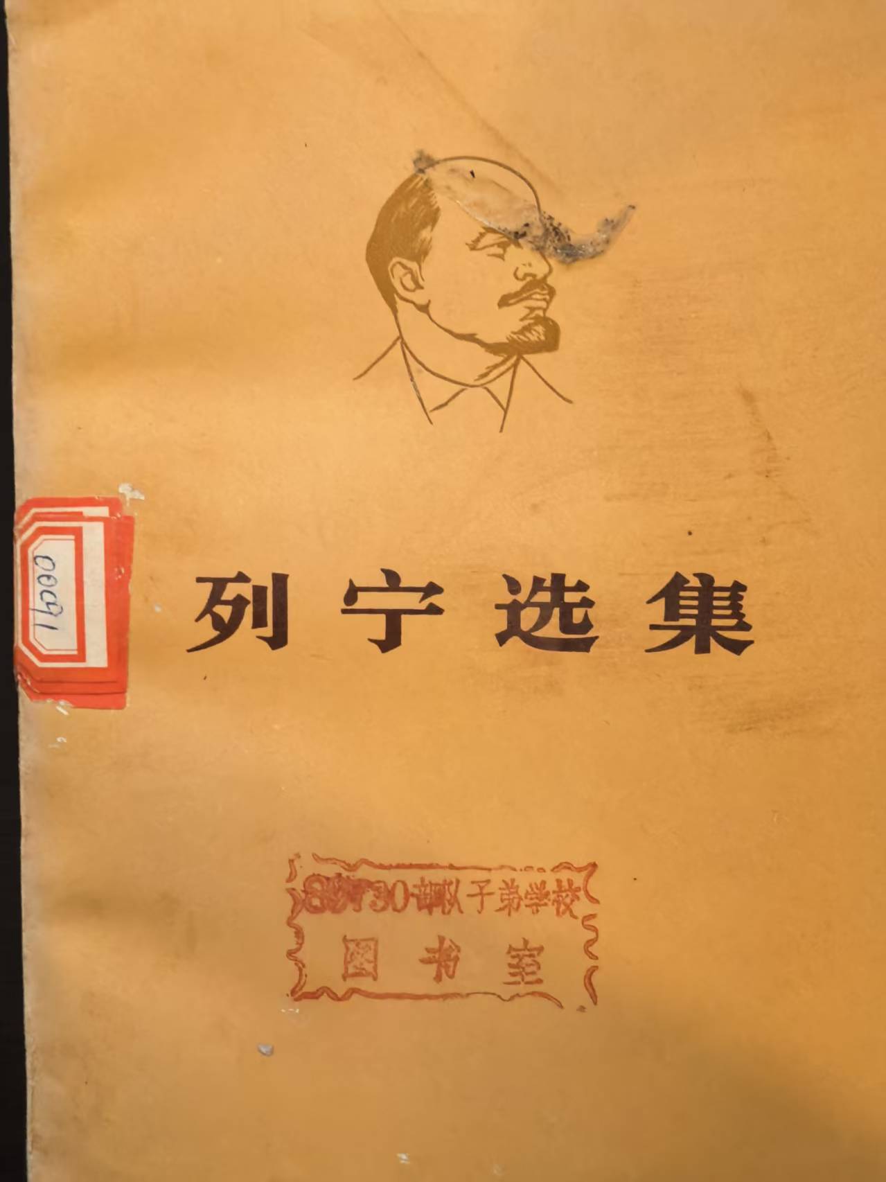 列宁选集第二卷（下）