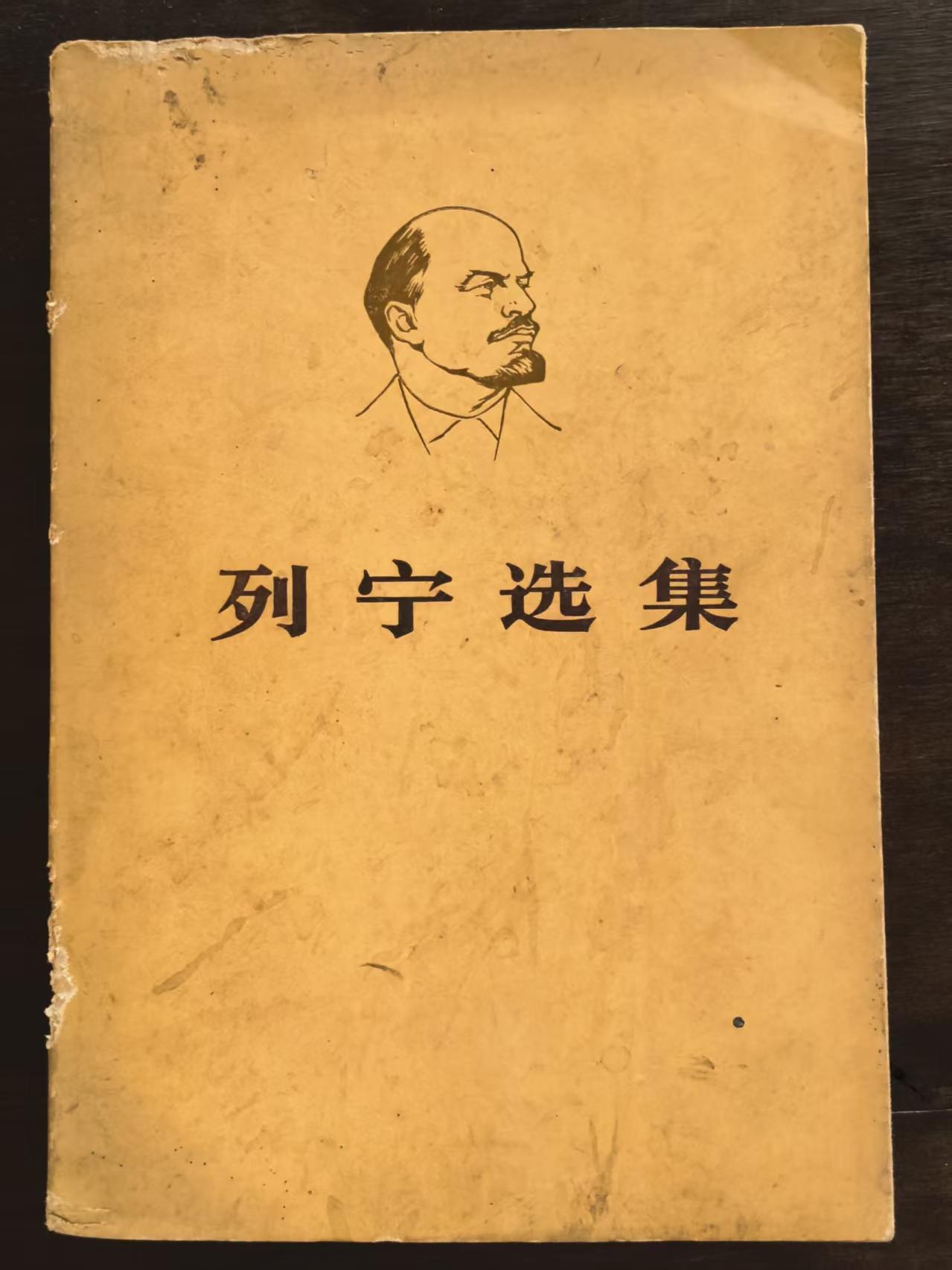 列宁选集第四卷