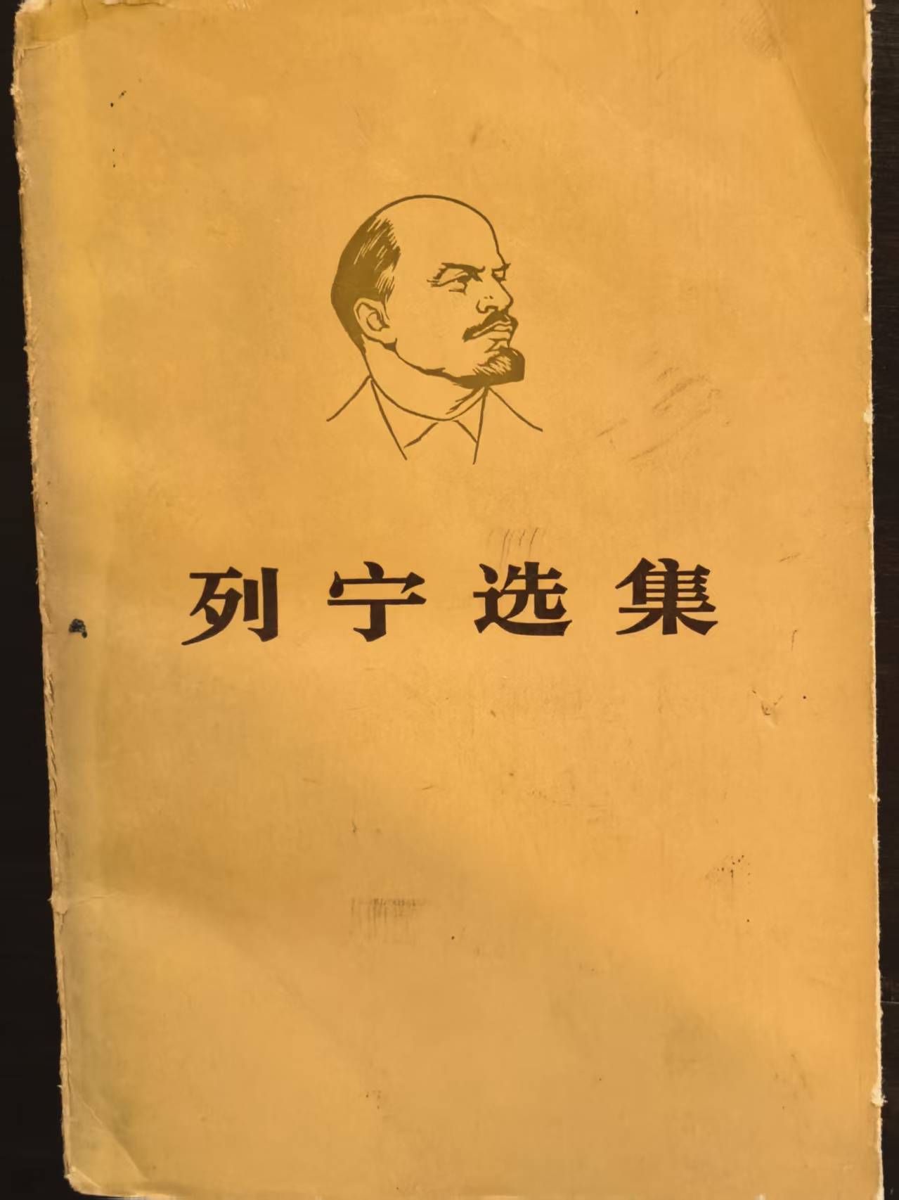 列宁选集第二卷