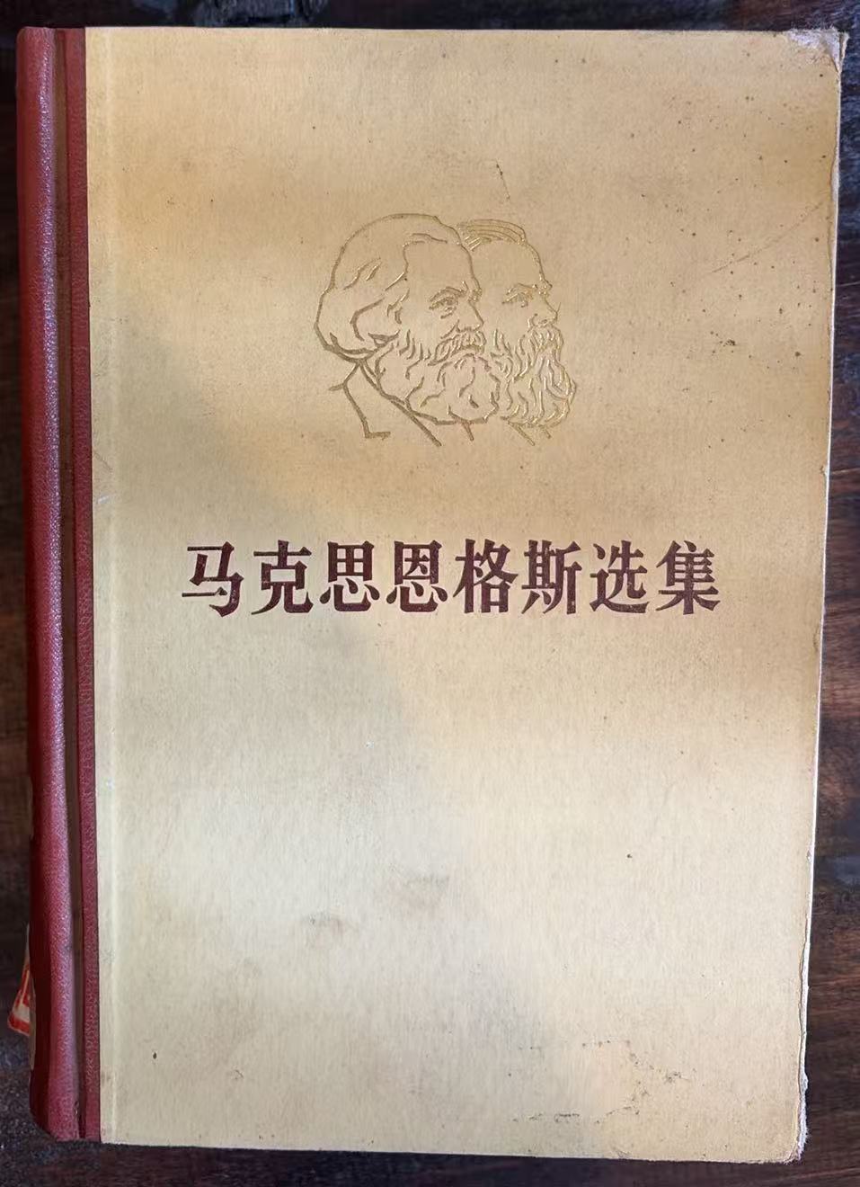 马克思恩格斯选集第一卷