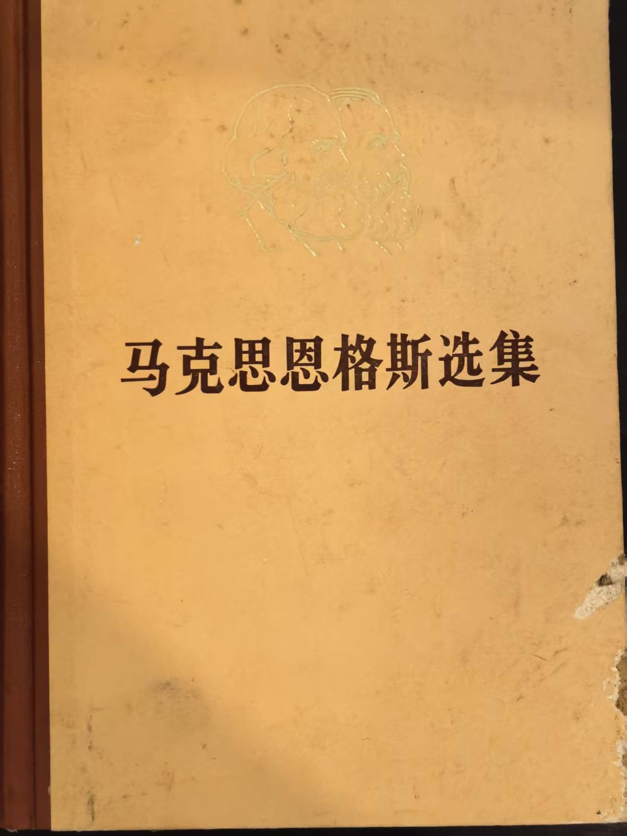 马克思恩格斯选集第三卷