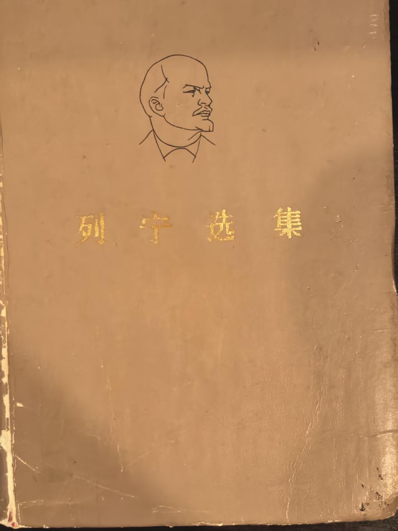 列宁选集第二卷