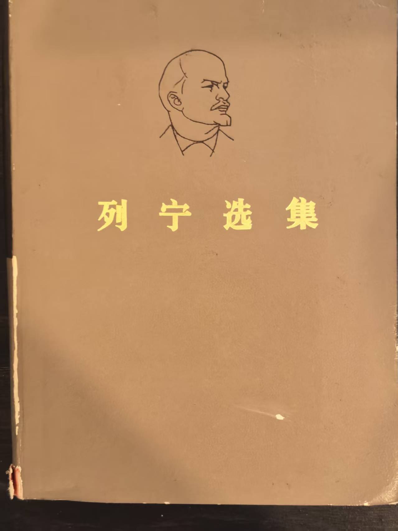 列宁选集第二卷
