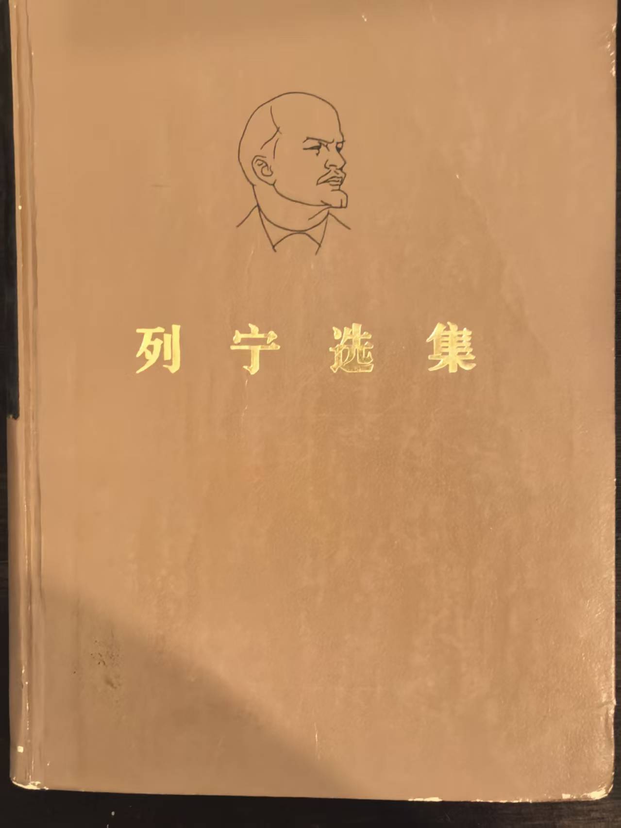 列宁选集第三卷