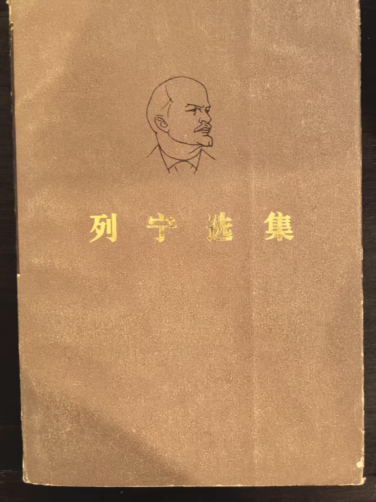列宁选集第三卷