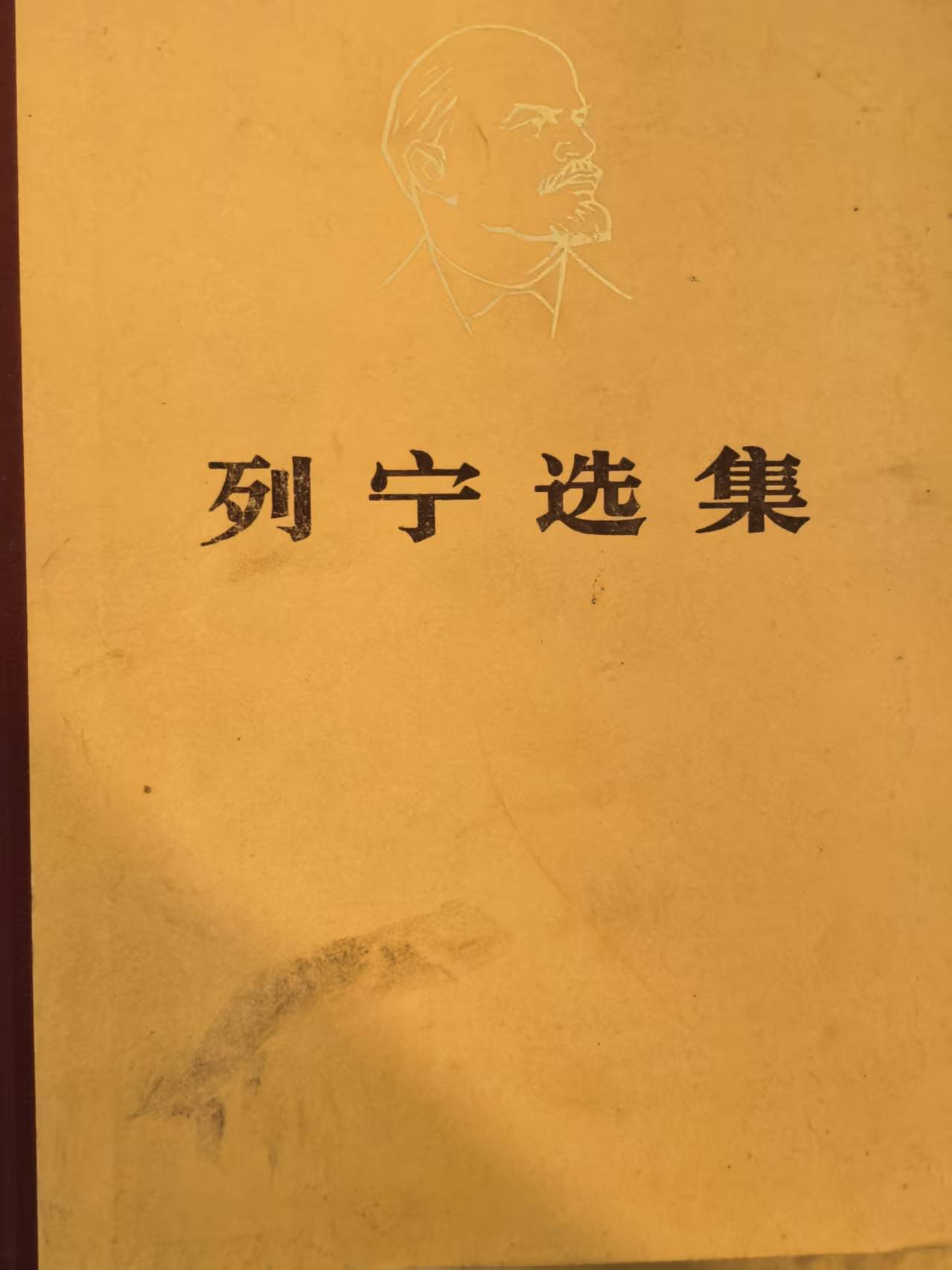 列宁选集第三卷