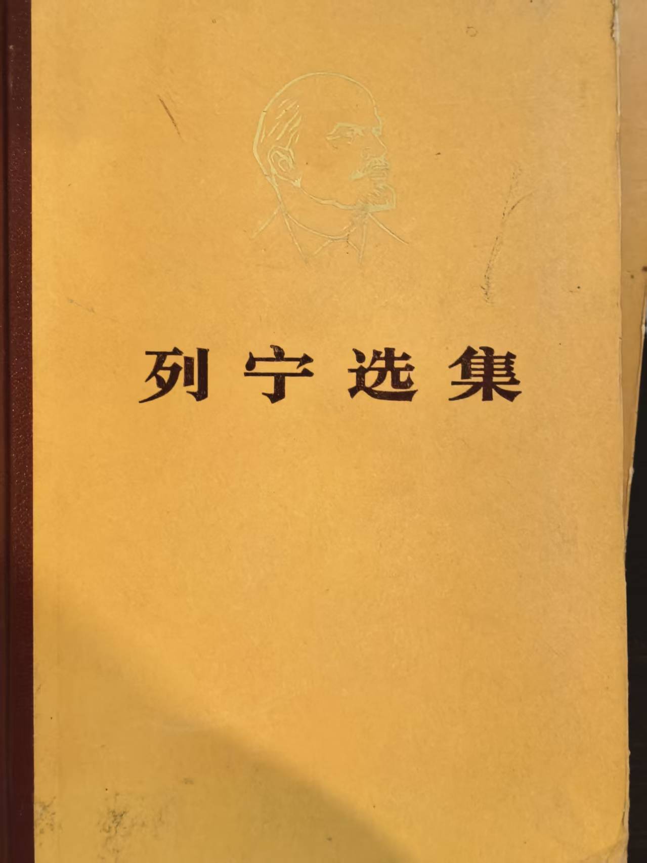 列宁选集第一卷