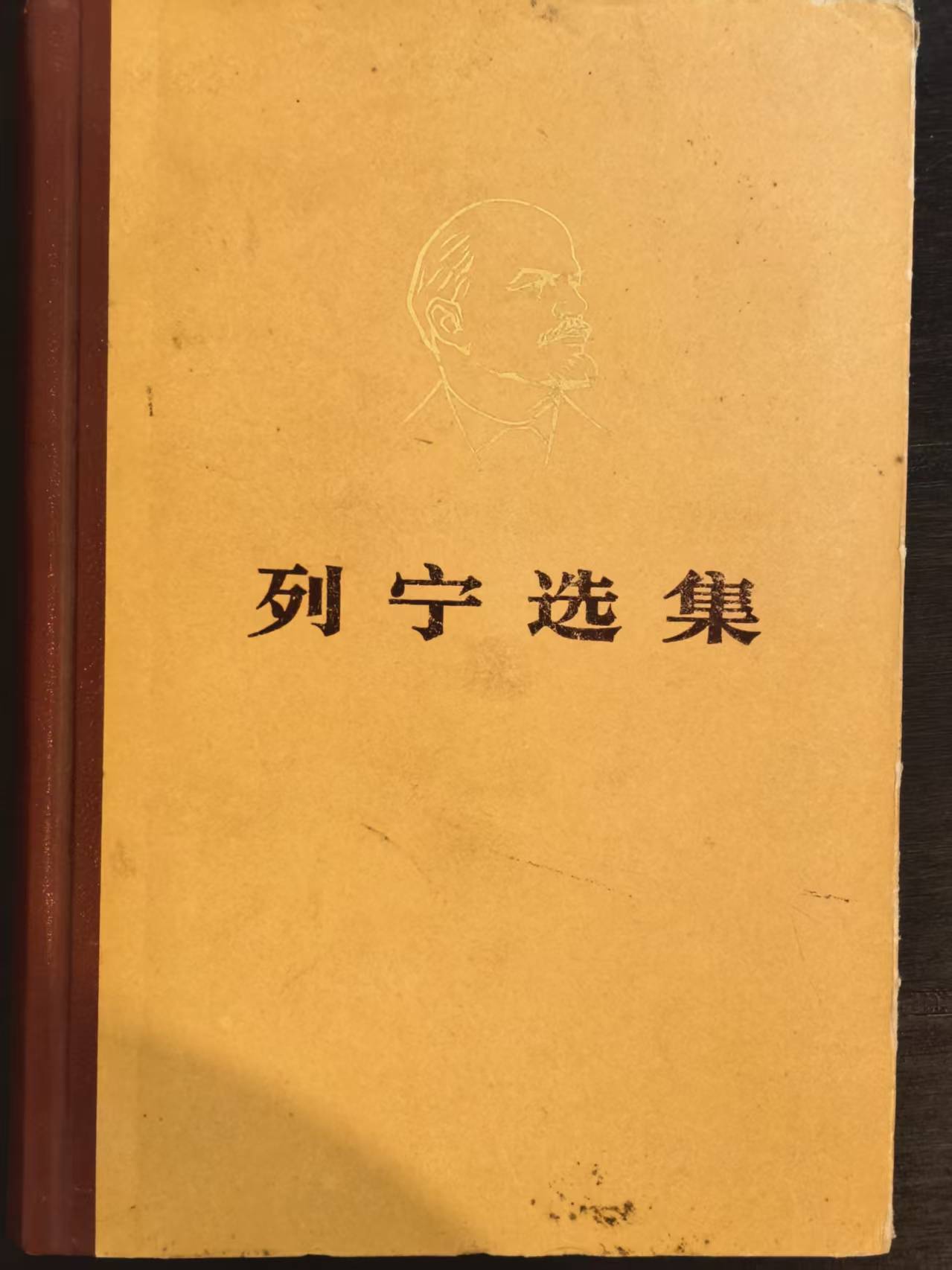 列宁选集第四卷