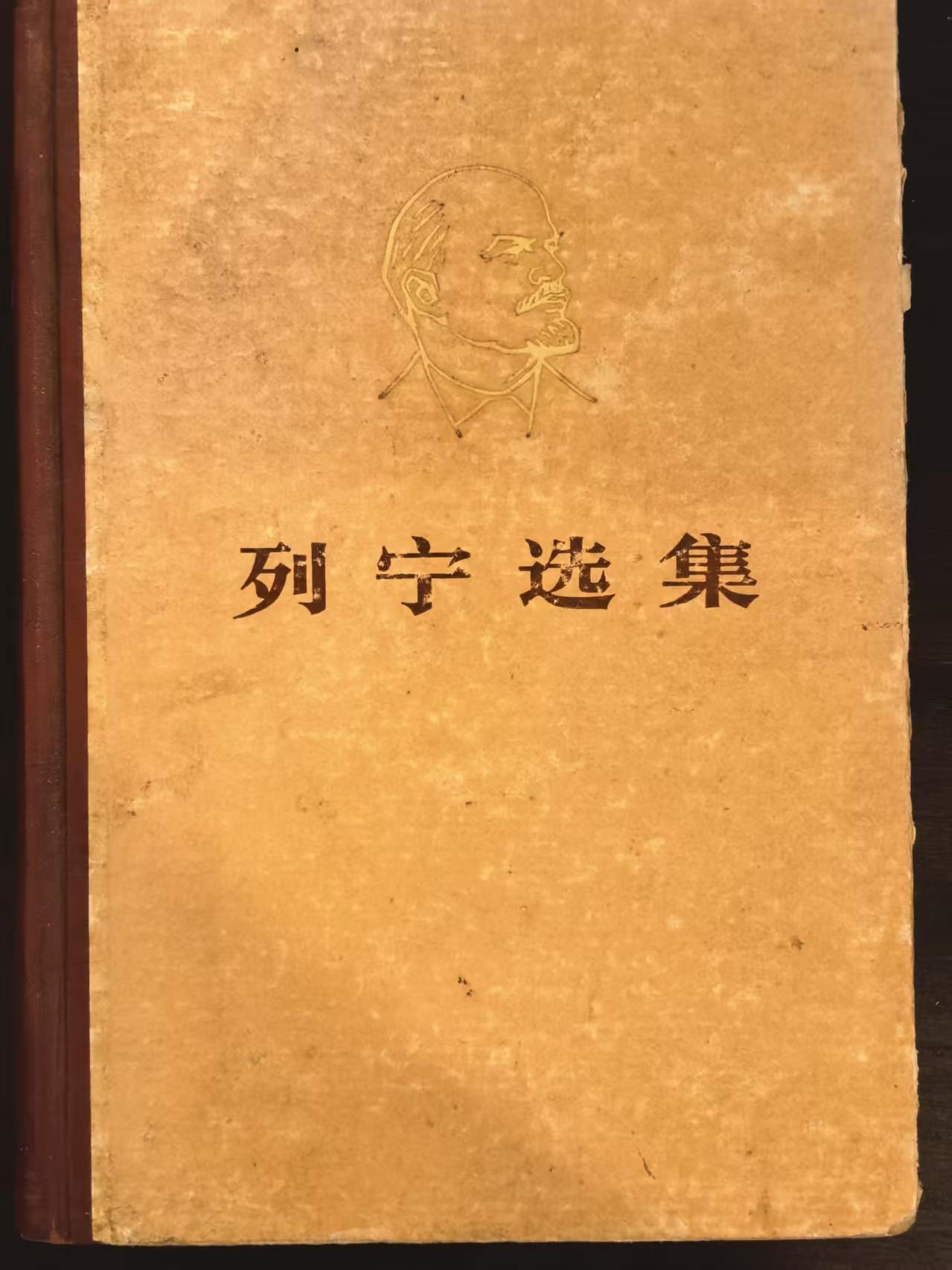列宁选集第一卷
