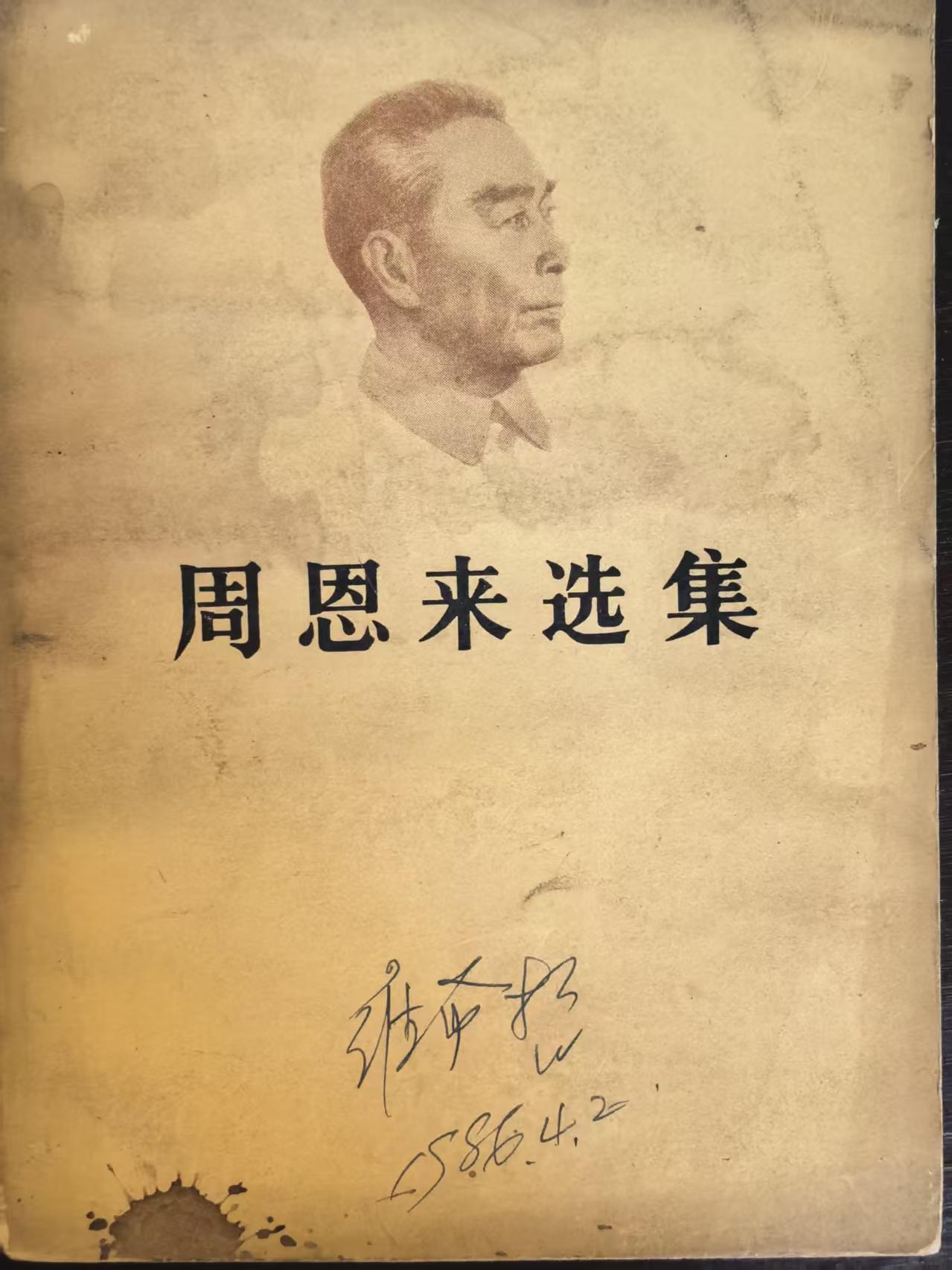 周恩来选集上卷
