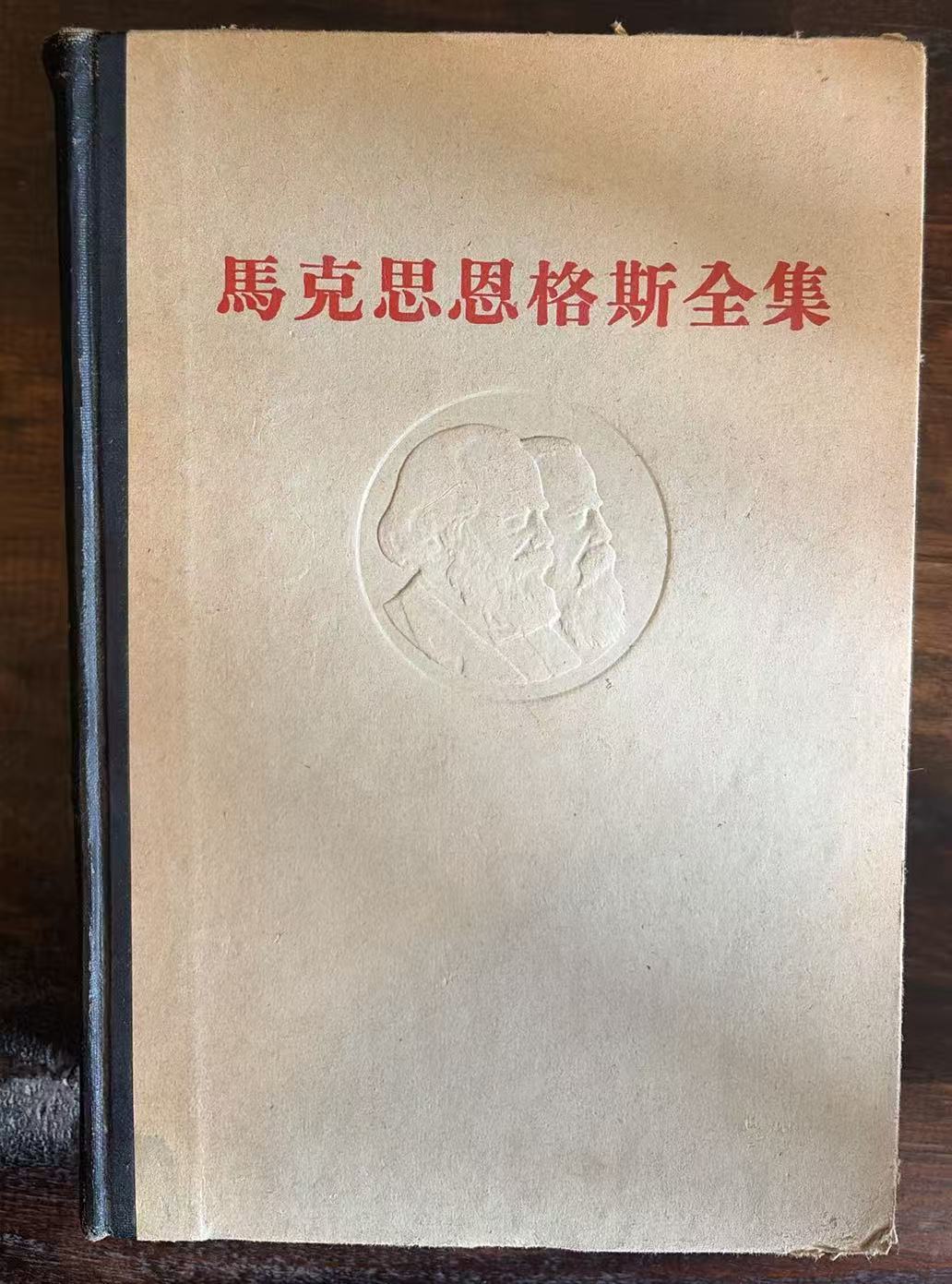 马克思恩格斯全集第十卷