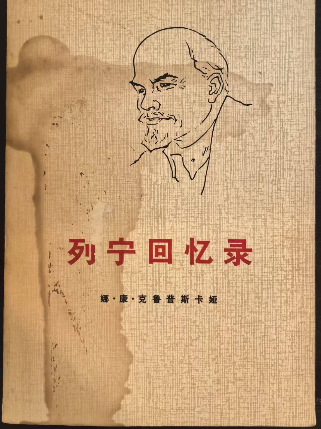 列宁回忆录