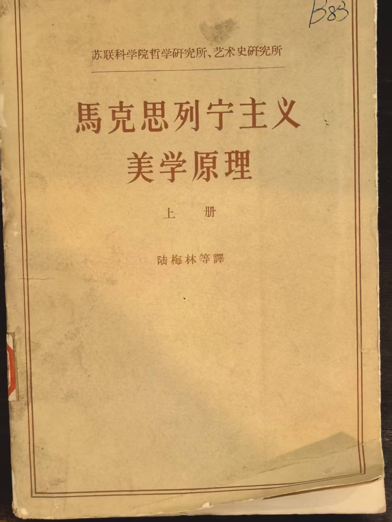 马克思恩格斯文学两卷集