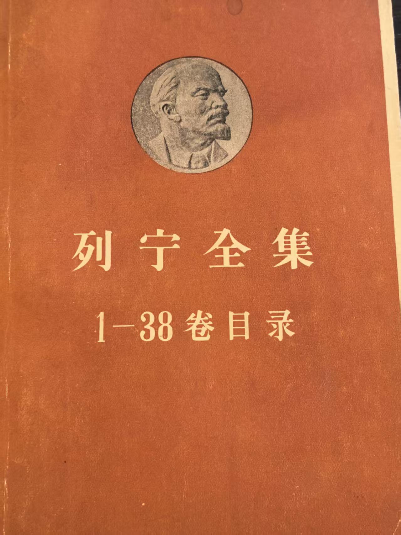 列宁全集目录1-38卷
