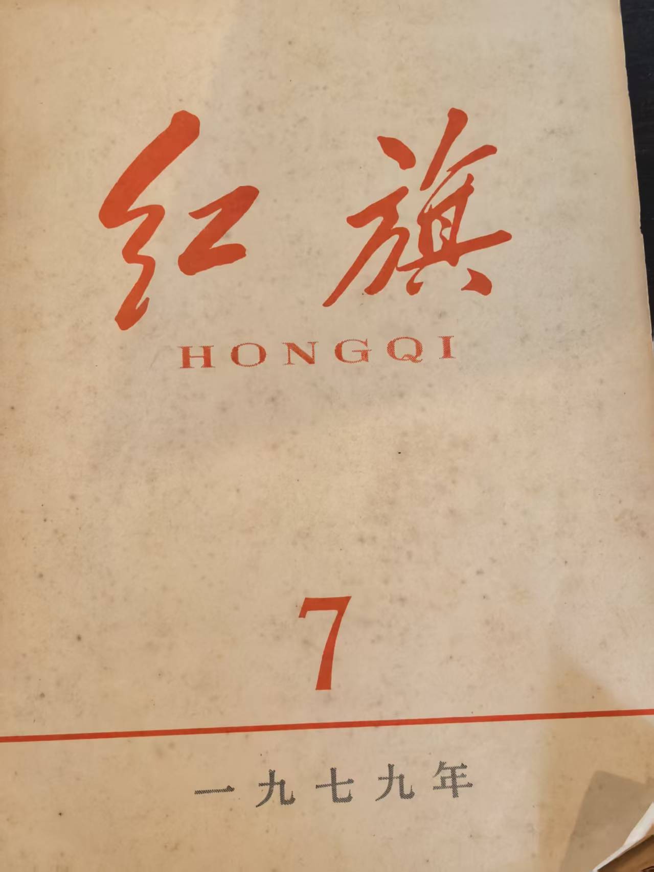 红旗7