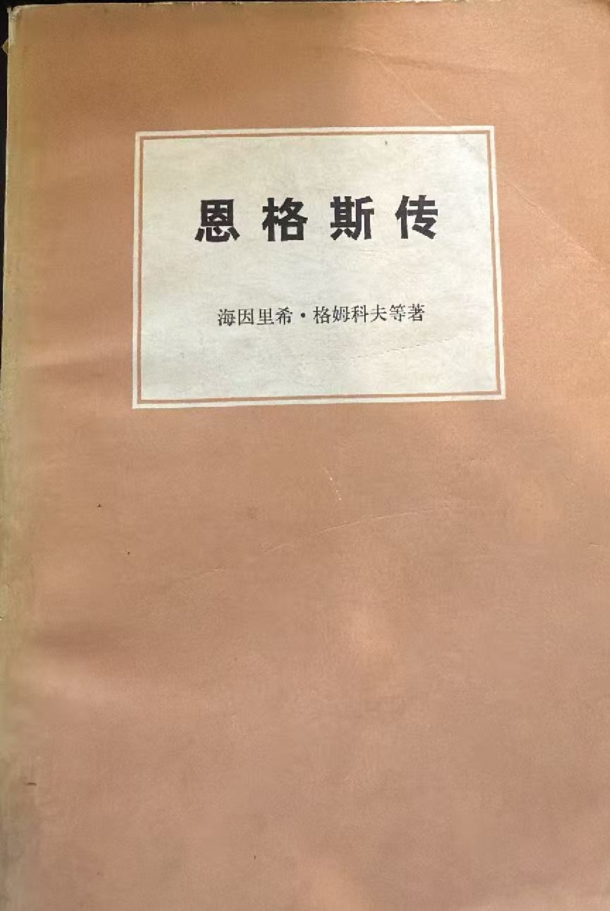 恩格斯传