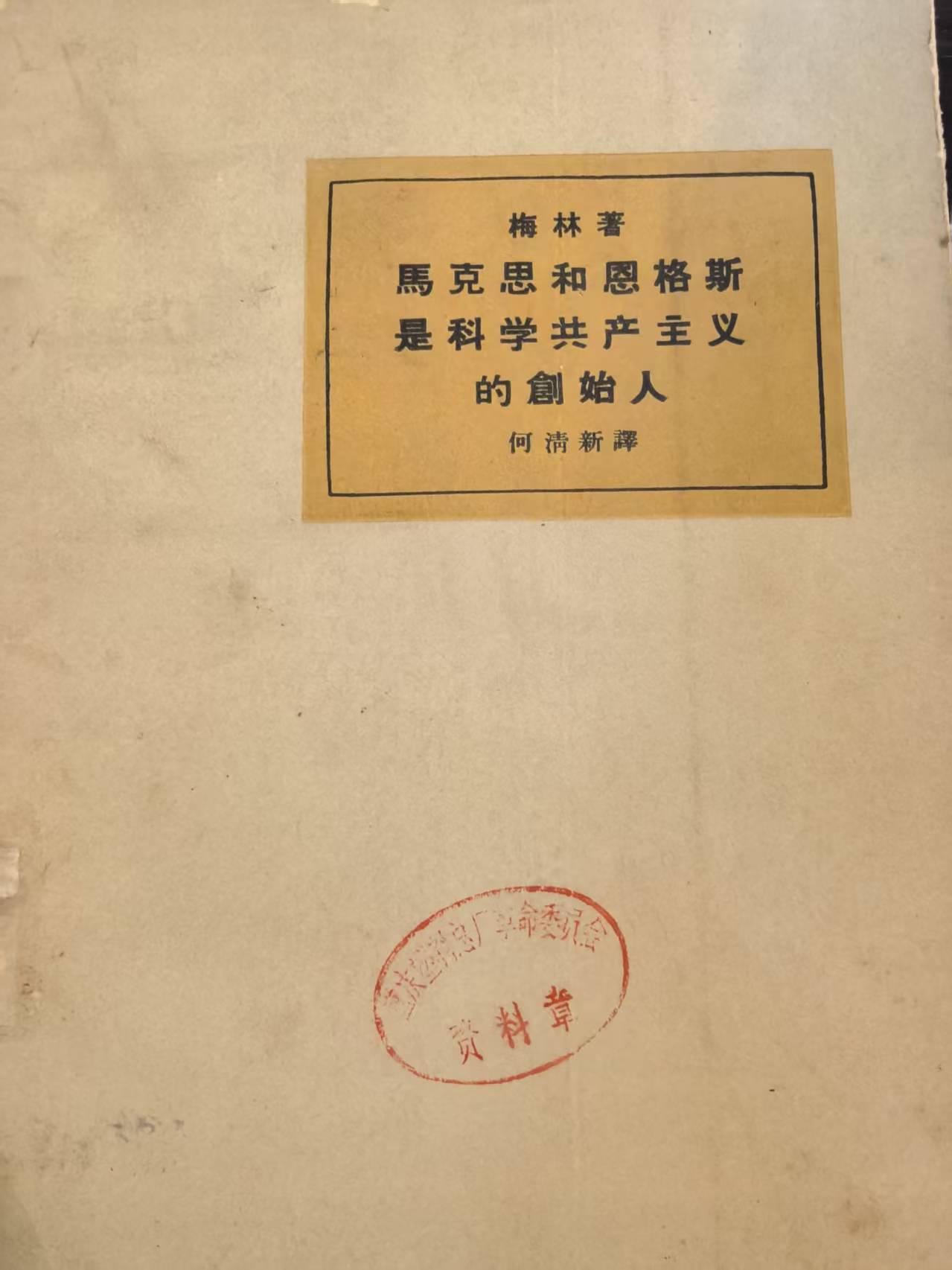 马克思和恩格斯是科学共产主义的创始人